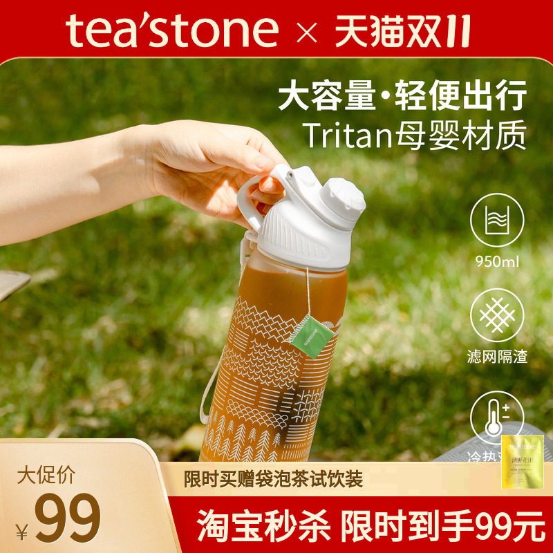 大容量便携运动水壶teastone