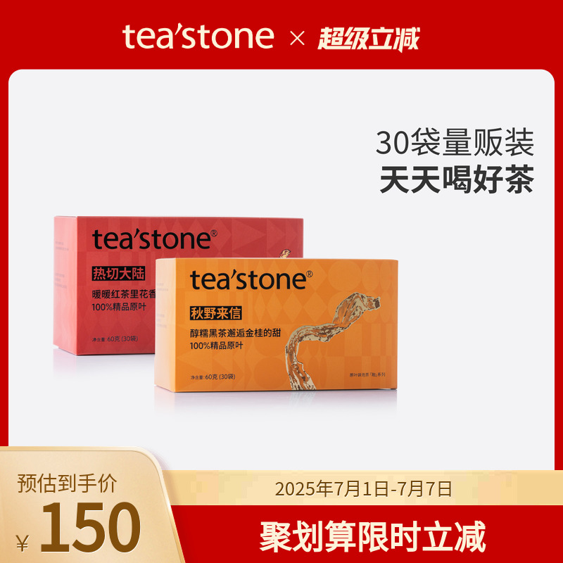 teastone0糖O卡0香精無添加