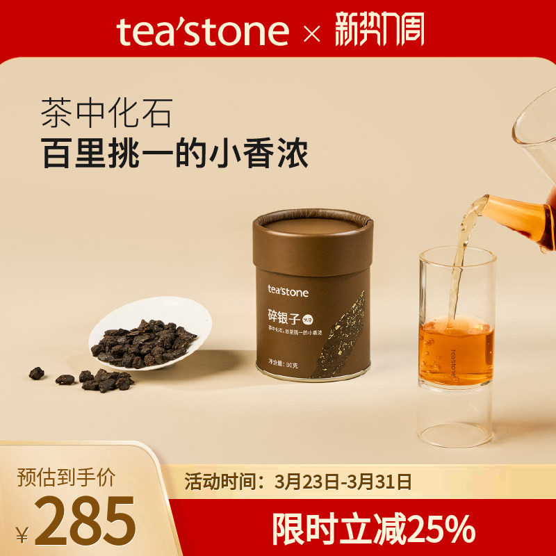 teastone碎银子茶叶黑茶古树金芽精制糯香枣香口粮茶茶叶送礼80g