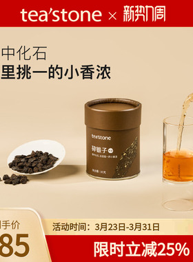 teastone碎银子茶叶黑茶古树金芽精制糯香枣香口粮茶茶叶送礼80g