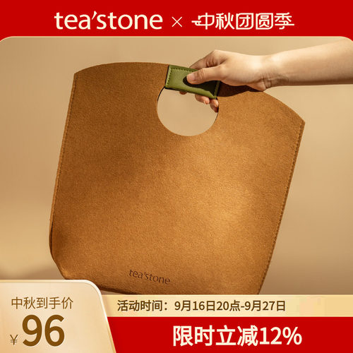 teastone品牌定制周边毛毡手提袋
