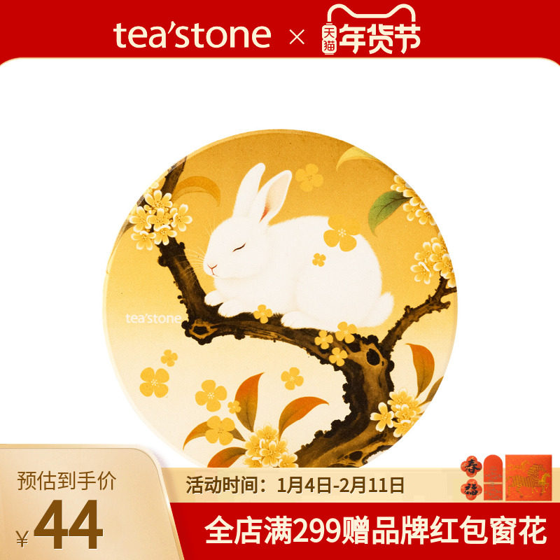 teastone品牌定制周边金桂杯垫玉兔满月金桂杯垫,茶,茶周边,淘宝优惠券,粉丝福利购,淘宝优惠卷