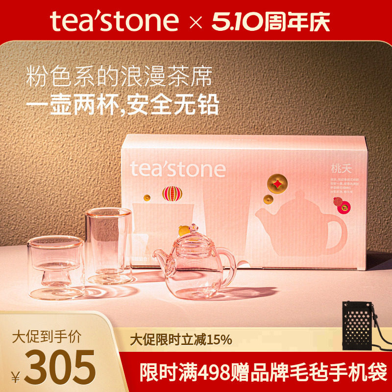 teastone桃夭茶杯玻璃杯茶具水杯泡茶茶杯礼盒情侣送礼520礼物