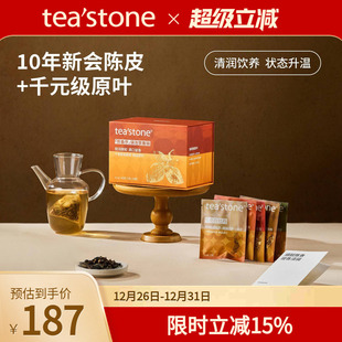 teastone陈香序新会陈皮袋泡茶茶包玫瑰黑茶普洱茶白茶茶叶礼盒