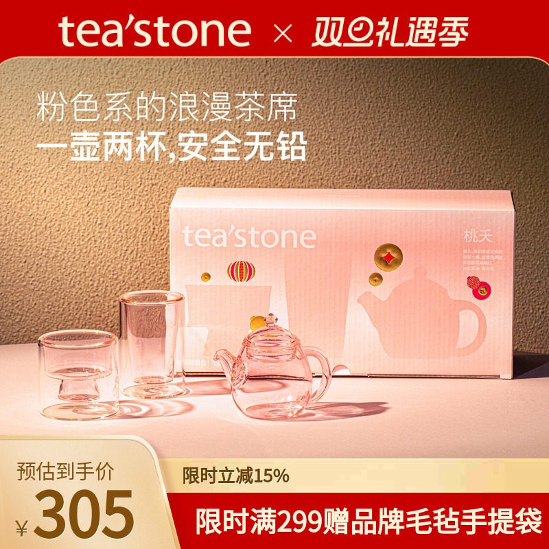 teastone桃夭高硼硅茶杯玻璃杯茶壶玻璃茶具水杯泡茶圣诞礼物礼盒