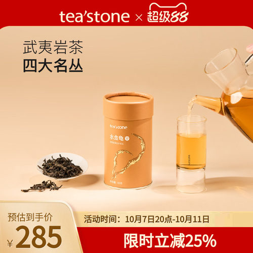 teastone水金龟武夷山岩茶