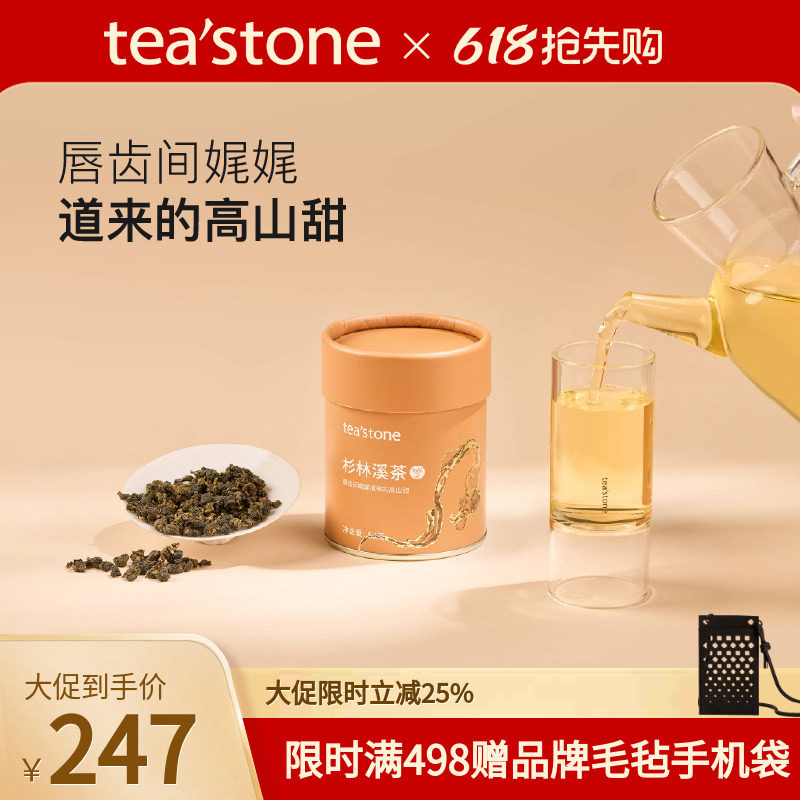 teastone杉林溪台湾高山茶叶台湾台湾茶乌龙茶茶叶锦罐口粮茶50克