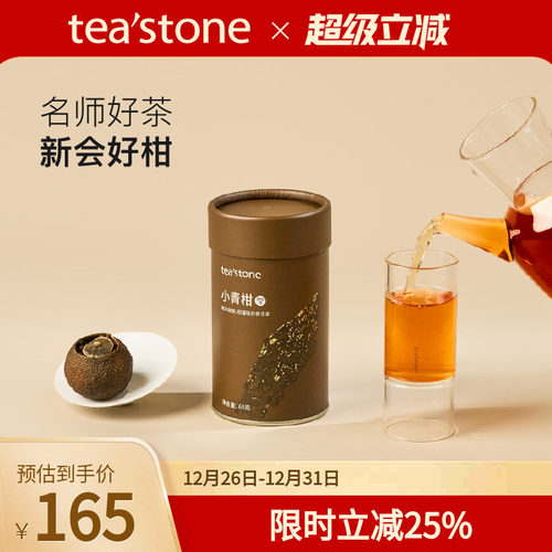 teastone小青柑普洱茶云南老熟普