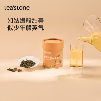teastone阿里山乌龙茶清香甜润