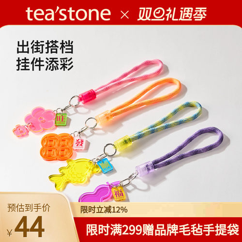 teastone品牌定制周边挂坠钥匙扣