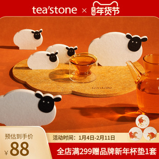 teastone品牌定制周边暖羊羊茶席茶叶茶具茶杯垫子喝茶新年礼物