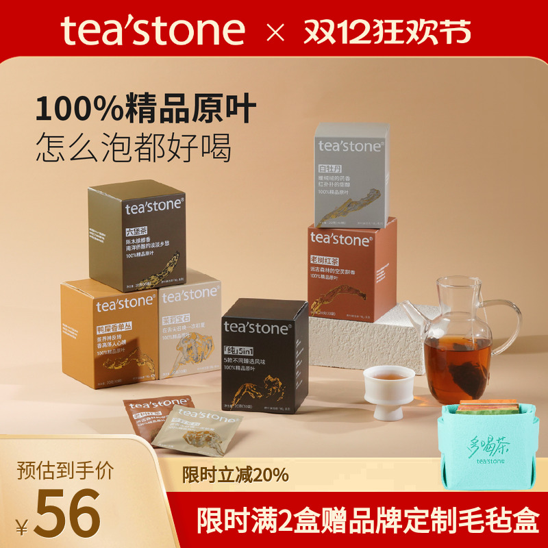 teastone原叶茶包袋泡茶纯红茶绿茶乌龙茶黑茶陈皮白茶茶叶自己喝
