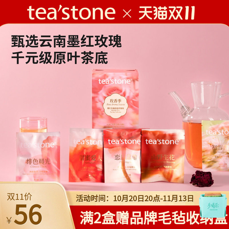 teastone玫香季墨红玫瑰袋泡茶