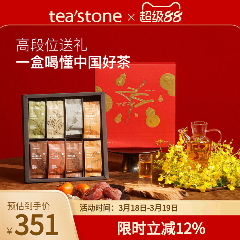 teastone乌龙茶红茶绿茶白茶黑茶黄茶普洱茶送礼茶叶礼盒装礼物