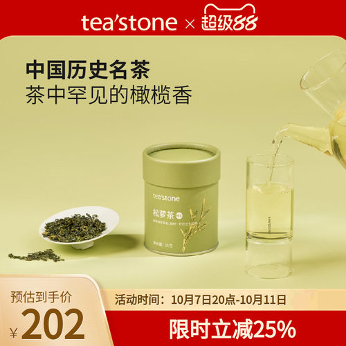 teastone松萝茶春茶安徽黄山绿茶炒青绿茶鲜爽花香橄榄香锦罐50g