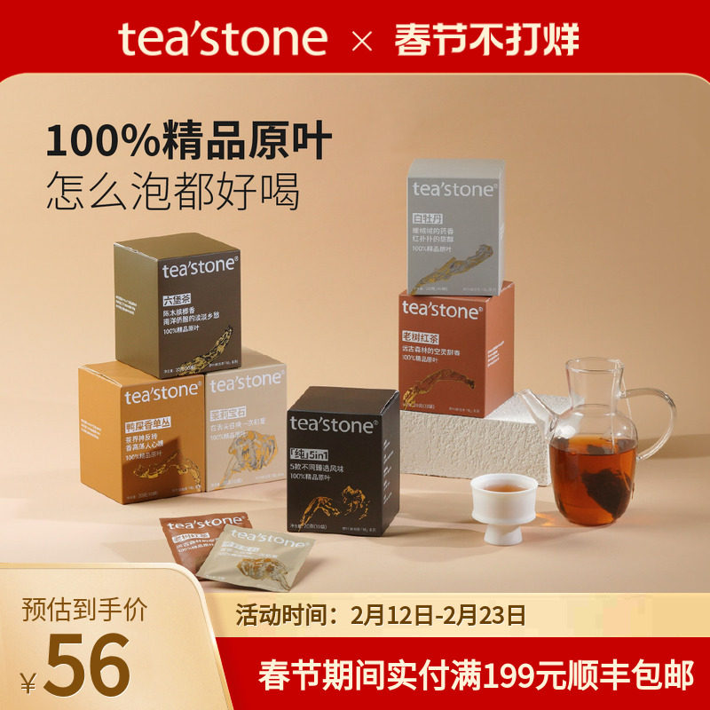 teastone原叶茶包袋泡茶红茶绿茶乌龙茶白茶茶叶茉莉花茶新年礼物