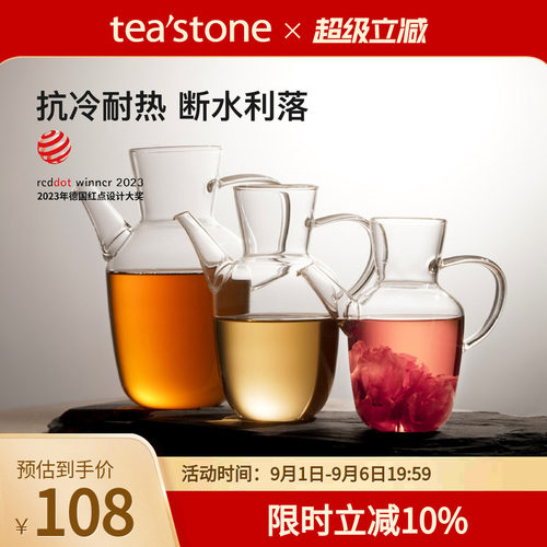 teastone水经注玻璃壶泡茶耐高温