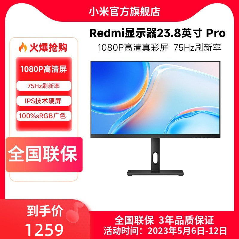 小米/Redmi显示器23.8英寸Pro广色域护眼可旋转支架办公显示屏