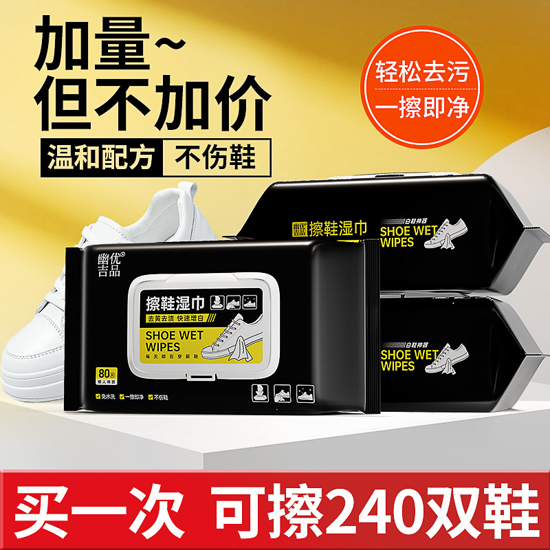 擦鞋专用湿巾运动鞋球鞋小白鞋擦鞋神器去污清洁洗鞋清洗剂湿巾属于什么档次？