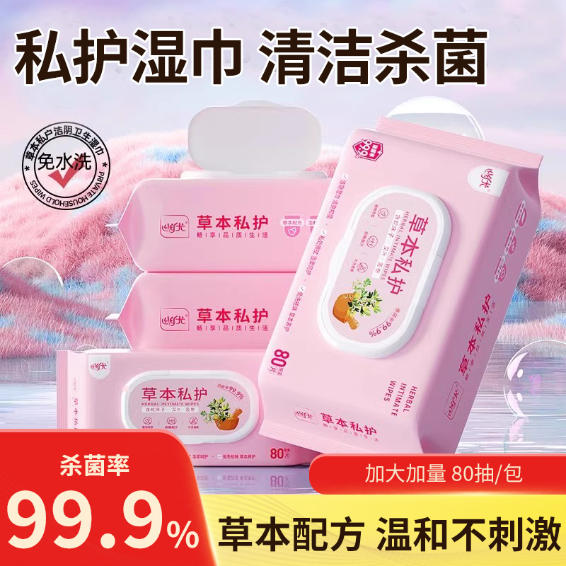 私护女性专用洁阴代湿厕纸清洁杀菌护理湿纸巾房事男女私处湿巾