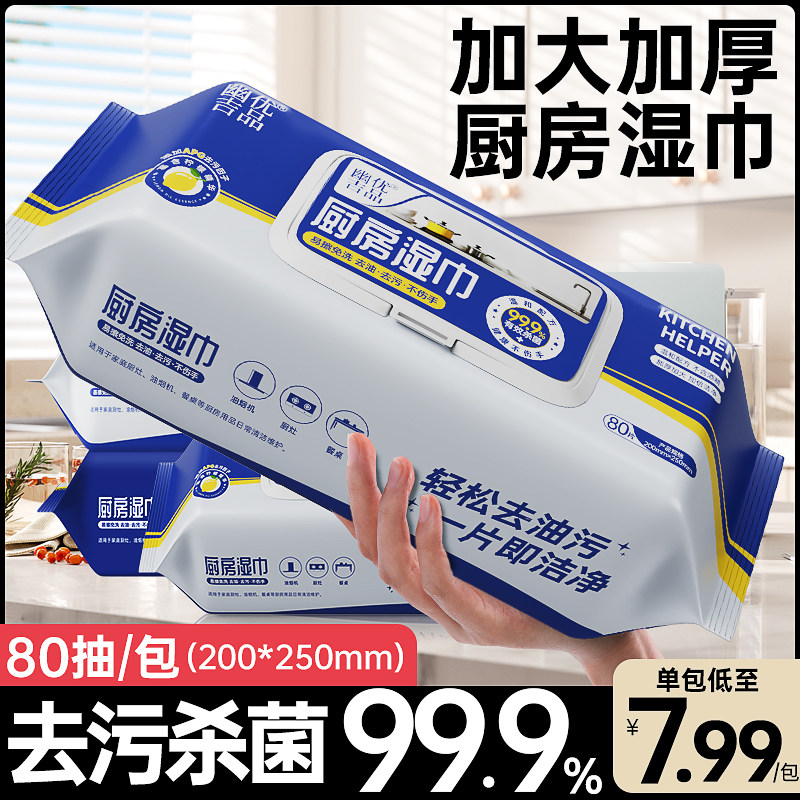厨房湿巾纸去油去污家用油烟机强力清洁去油污湿纸巾加大加厚抹布怎么看?