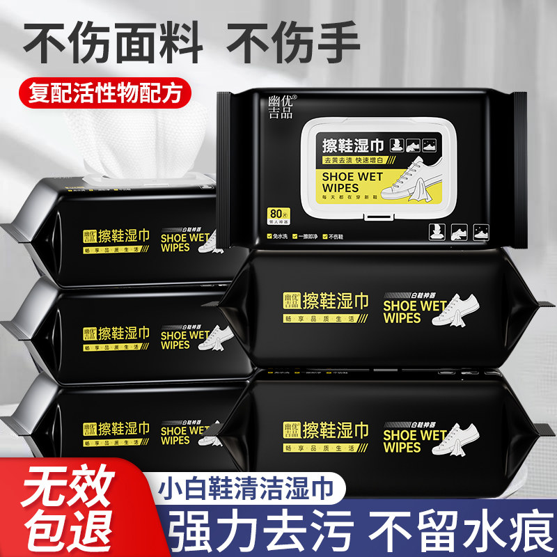 擦鞋专用湿巾运动鞋球鞋小白鞋擦鞋神器去污清洁湿巾清洗剂免水洗,洗护清洁剂/卫生巾/纸/香薰,常规湿巾,淘宝优惠券,粉丝福利购,淘宝优惠卷