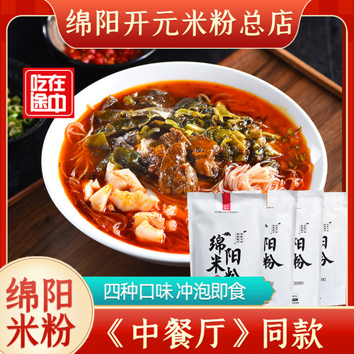 四川正宗绵阳米粉实体店