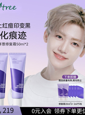 isntree紫色洋葱修复面霜50ml*2 祛痘淡化痘印修护霜