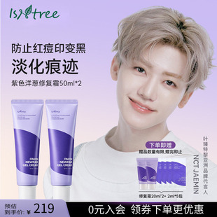 isntree紫色洋葱修复面霜50ml 祛痘淡化痘印修护霜