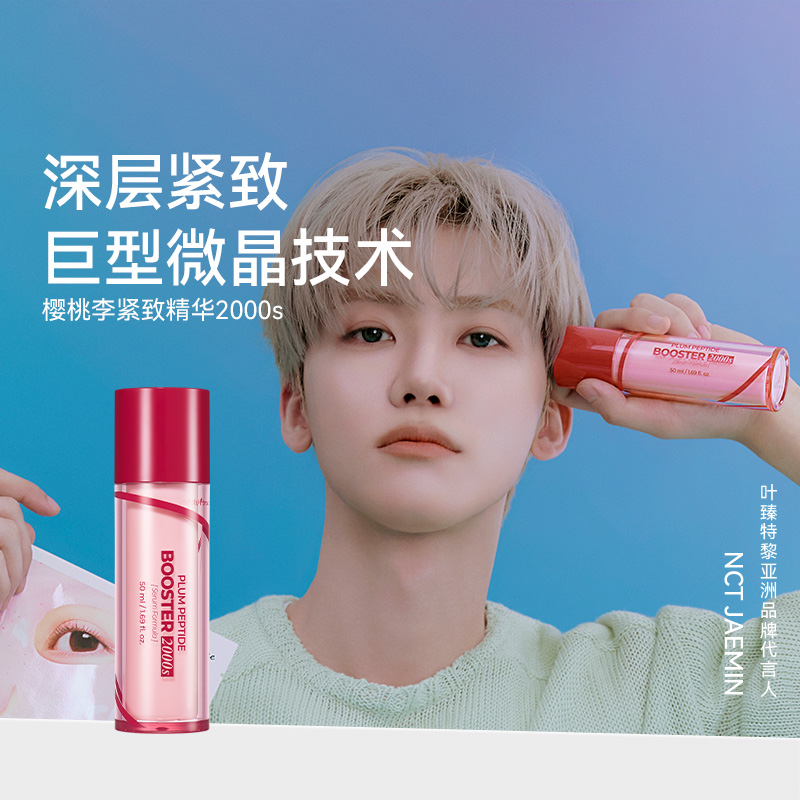 【会员专享】isntree樱桃李多肽微刺紧致精华2000s 50ml/支补水