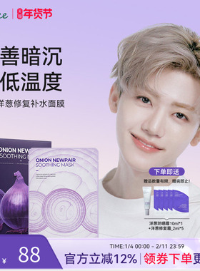isntree紫色洋葱补水面膜5片/盒 冷却面膜改善暗沉补水保湿