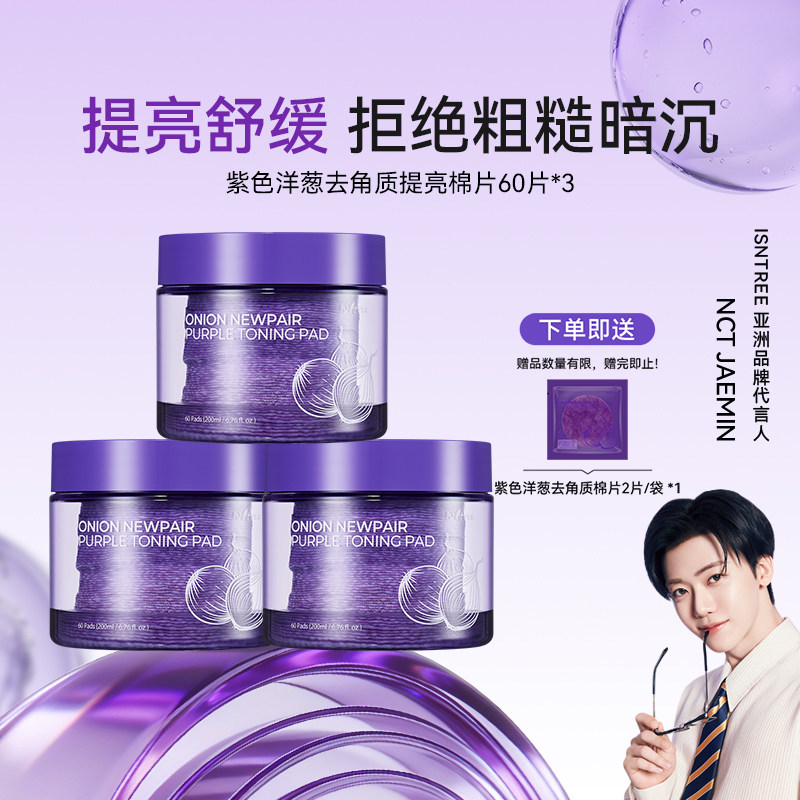 isntree紫洋葱祛角质精华棉片200ml/罐*3【小样有效期至27年3月】