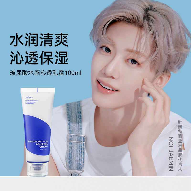 韩国isntree水感面霜中油性肌肤
