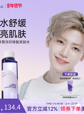 isntree紫色洋葱修复爽肤水200ml 护理遮瑕淡化痘印