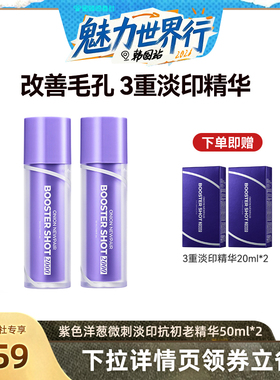 isntree紫色洋葱3重微刺精华50ml/支*2+20ml*2