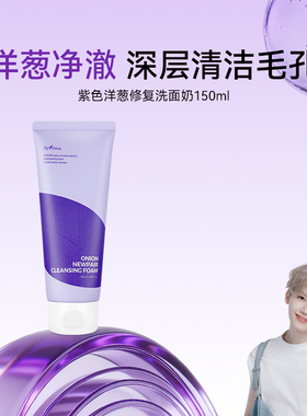 isntree紫色洋葱修复洗面奶150ml