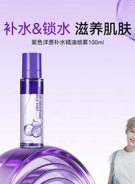 isntree紫色洋葱补水精油喷雾锁水舒缓保湿_100ml舒缓保湿精华油