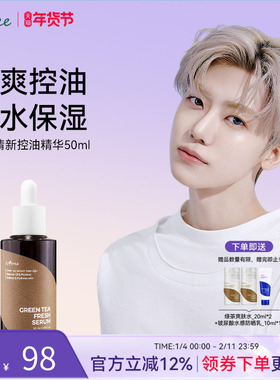 isntree绿茶清新控油精华50ml 保湿控油舒缓调节水油平衡