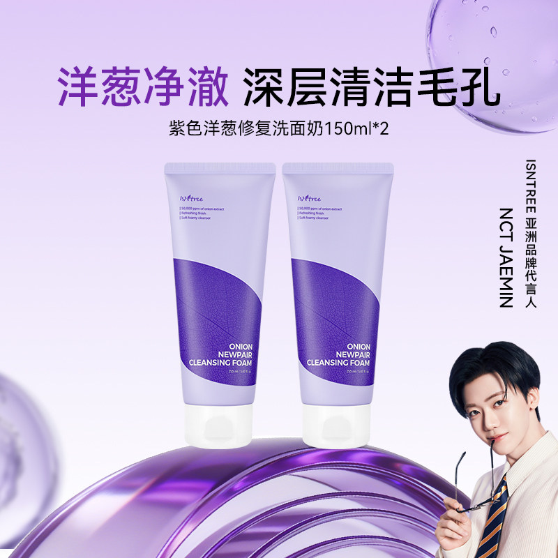 【自播专享】isntree洋葱修复洗面奶150ml *2【有效期至27年3月】
