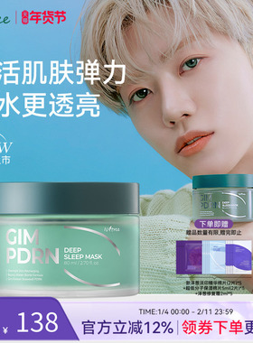 【会员专享】isntree海苔PDRN紧致水光睡眠面膜80ml水润紧致毛孔