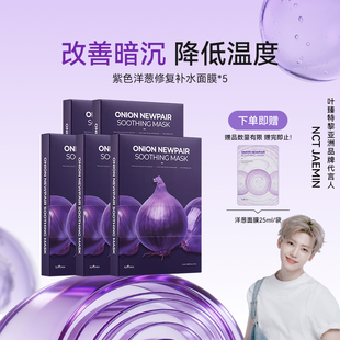 isntree紫色洋葱补水面膜5片/盒*5 冷却面膜