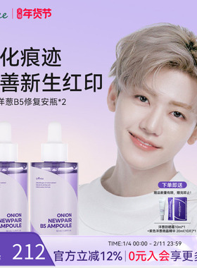 isntree紫色洋葱B5精华50ml+50ml
