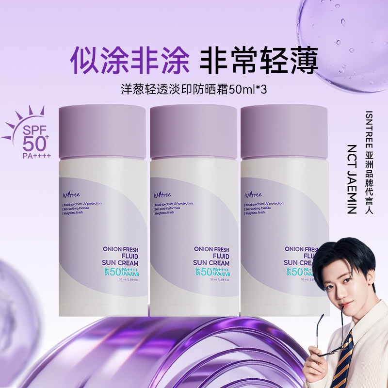 【3支】isntree洋葱淡印防晒霜50ml 防紫外线【效期至27年3月】