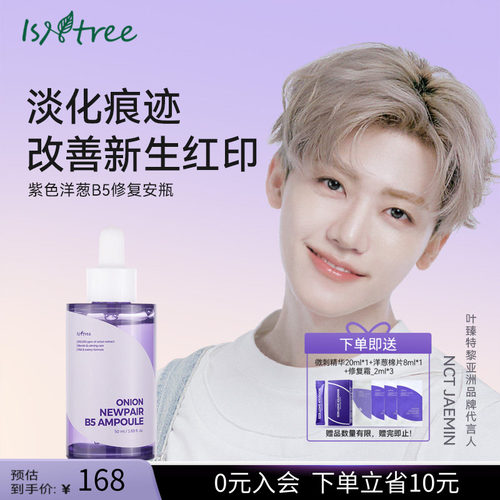 ISNTREE紫色洋葱原装进口修复