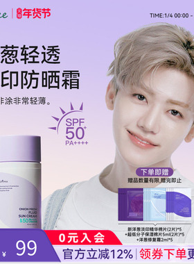 【会员专享】isntree紫色洋葱淡印防晒霜50ml SPF50+防紫外线