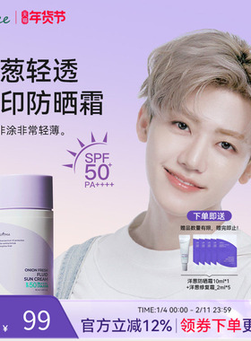 isntree紫色洋葱淡印防晒霜50ml SPF50+防紫外线紫洋葱