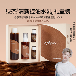 isntree绿茶清新护肤水乳套装【赠品绿茶水20ml效期至27年1月】