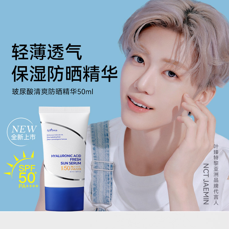 isntree玻尿酸防晒轻薄透气补水保湿精华_50ml SPF 50+ PA++++