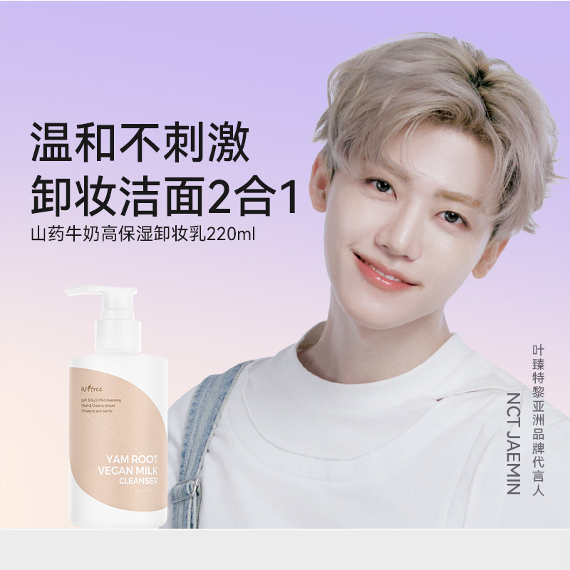isntree韩国原装进口卸妆乳