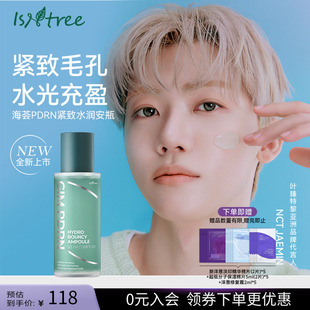 isntree海苔PDRN紧致水润安瓶50ml紧致毛孔水润肌肤 会员专享